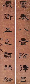 钱大昕书法