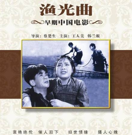 电影《渔光曲》