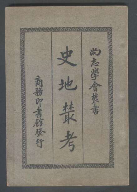 著作书影