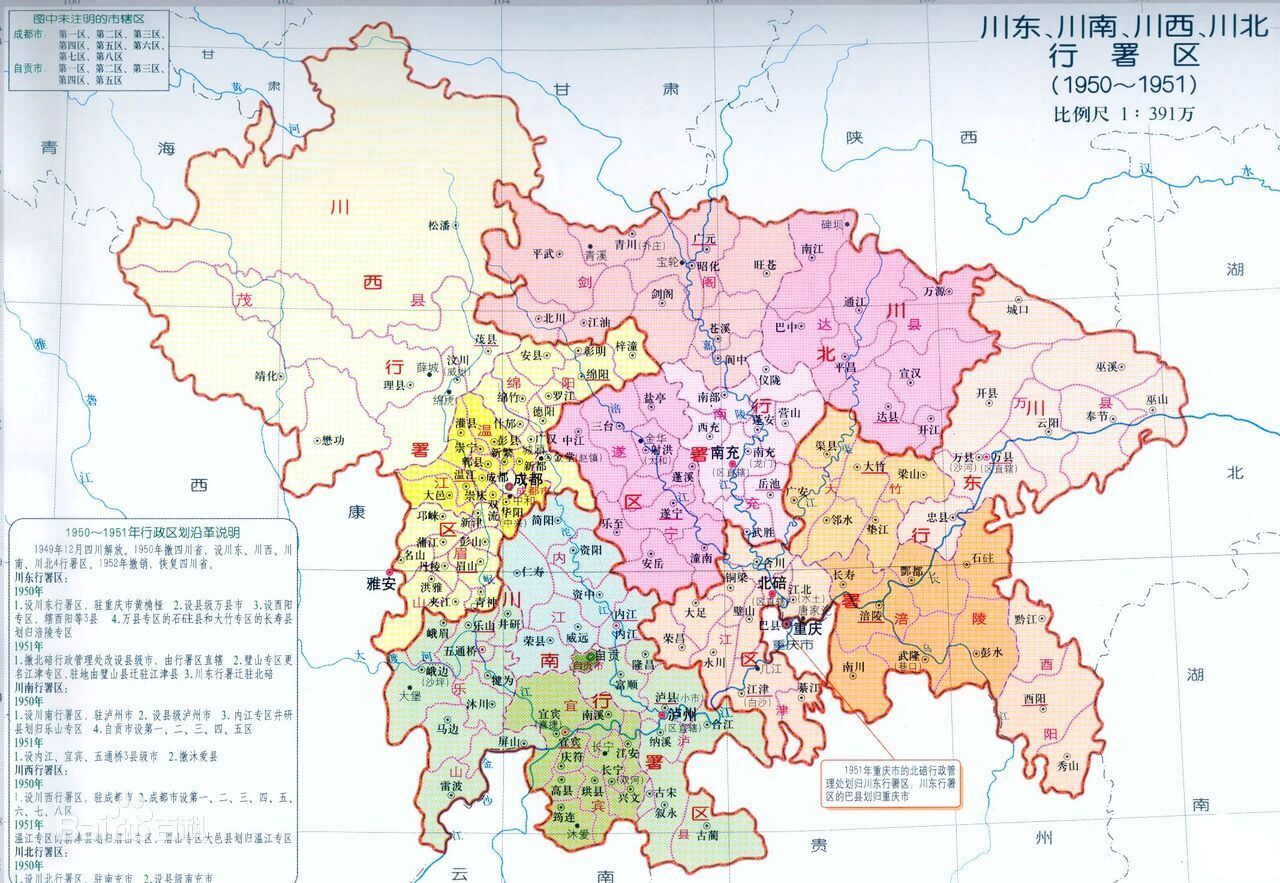 川东、川南、川西、川北、行署区