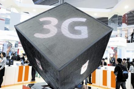 3G就是正在快速建设信息高速通道