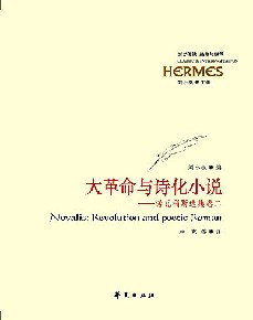诺瓦利斯