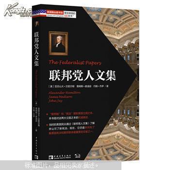 联邦党人文集