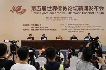 第五届世界佛教论坛新闻发布会