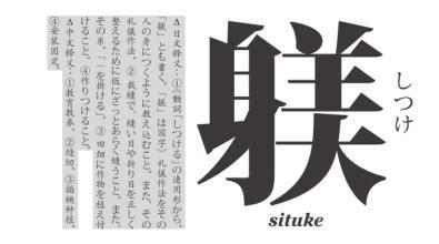 和制汉字