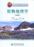 植物地理学