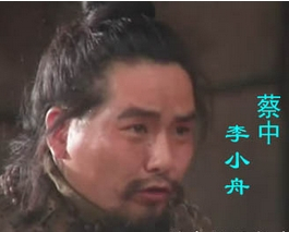 央视三国的蔡中