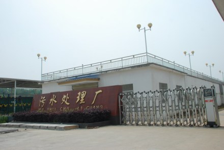 污水处理厂