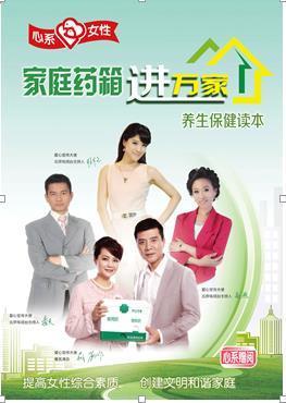 家庭药箱进万家
