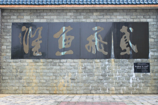 阳山韩愈纪念馆