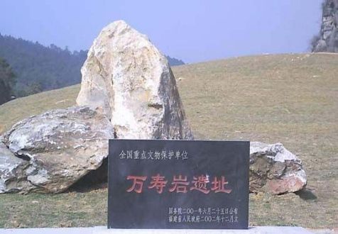 闽越遗址