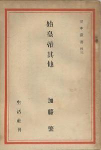 加藤繁作品