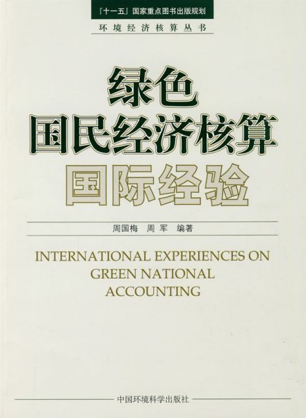 经济核算