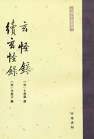 玄怪录