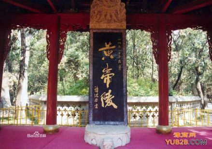 黄陵县黄帝陵