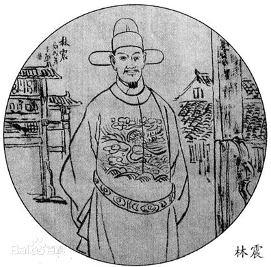 林震