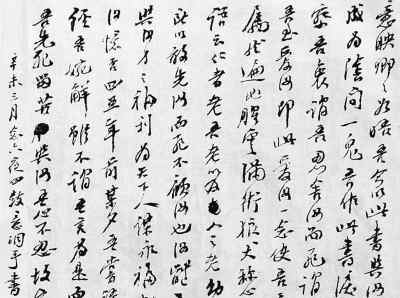 林觉民手迹