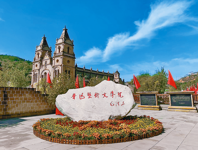 延安桥儿沟鲁迅艺术文学院 