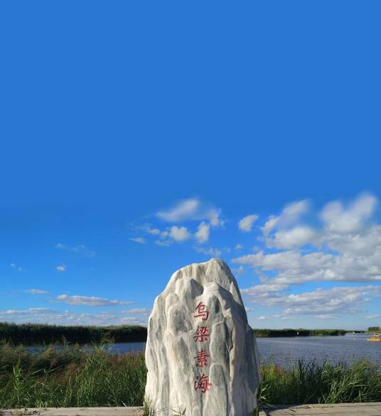 乌梁素海