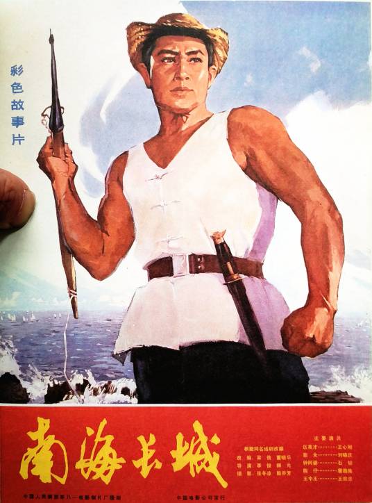 南海长城