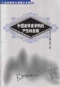 史学史
