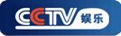 CCTV-娱乐