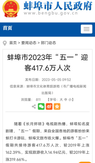 蚌埠市人民政府：知名度剧增、文旅市场火爆