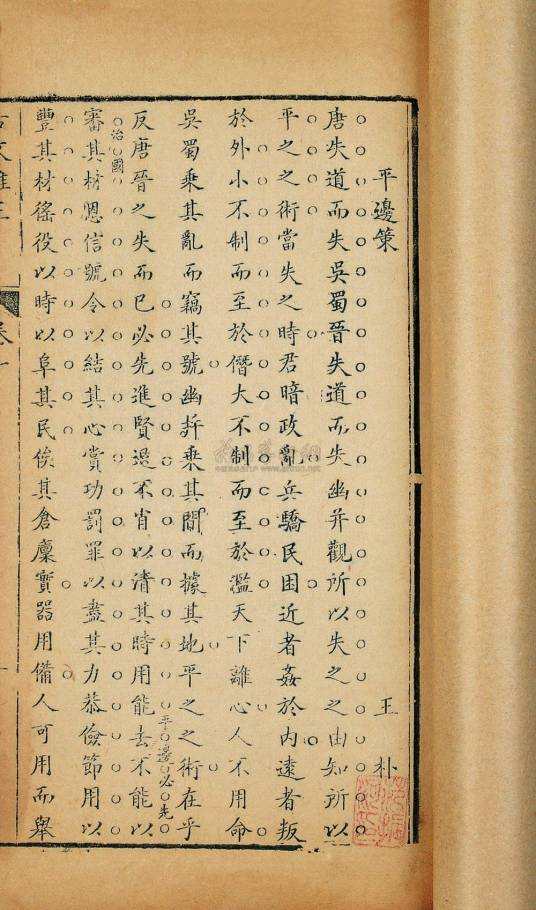 古文雅正