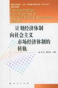 经济体制书籍