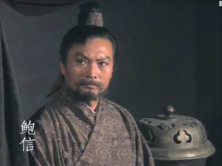 鲍信