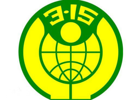 中国消费者协会