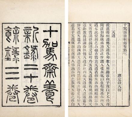 《十驾斋养新录》