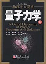 量子力学