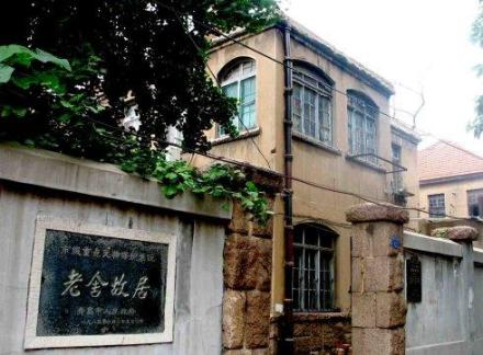 老舍故居