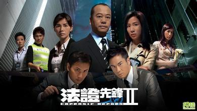 法证先锋2