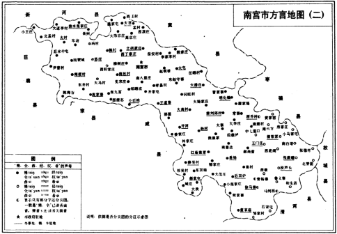 南宫市方言地图