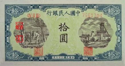 49版锯木与犁田10元