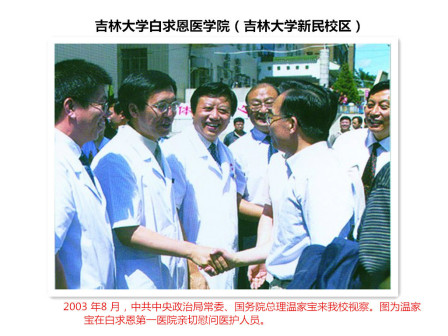 国家领导视察吉林大学图册