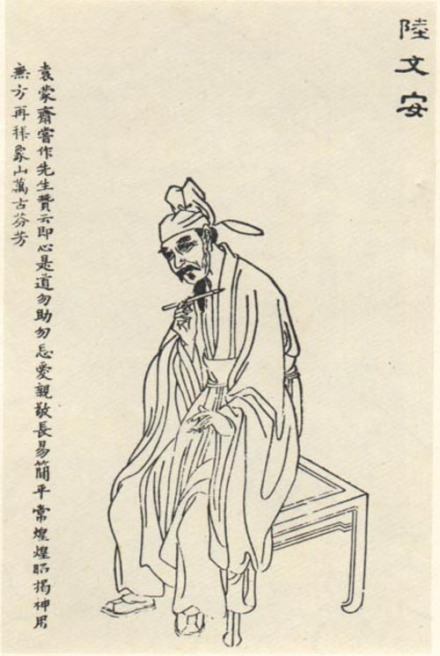 陆九渊题跋像 