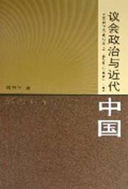 议会制度