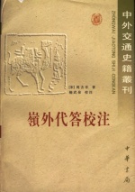 岭外代答
