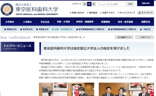 东京医科齿科大学入选 (来源:东京医科齿科大学HP)