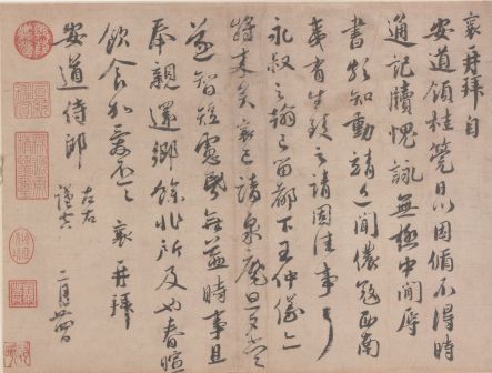 行书《安道帖》,台北故宫博物院藏