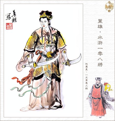 扈三娘画像