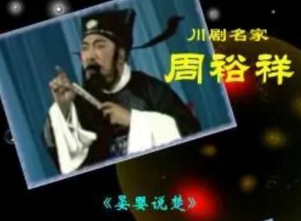 周裕祥