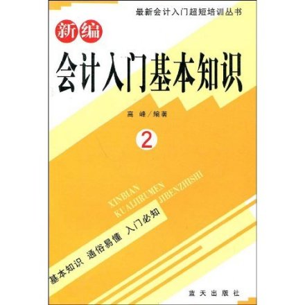 会计入门相关书籍