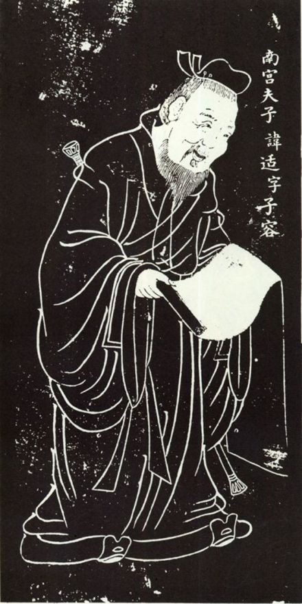 南宫适画像