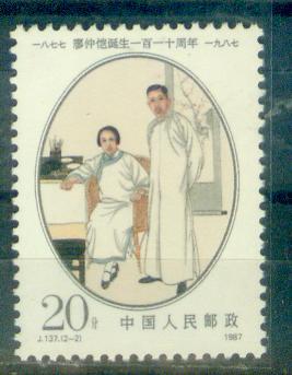 革命伴侣