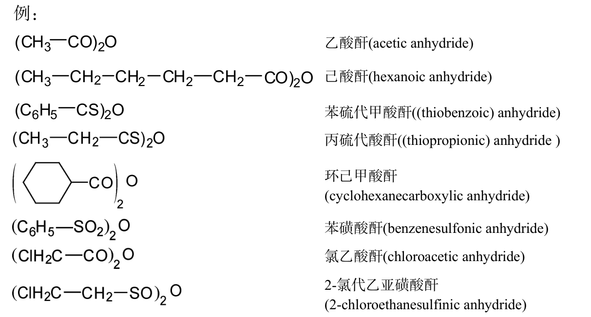 对称的酸酐