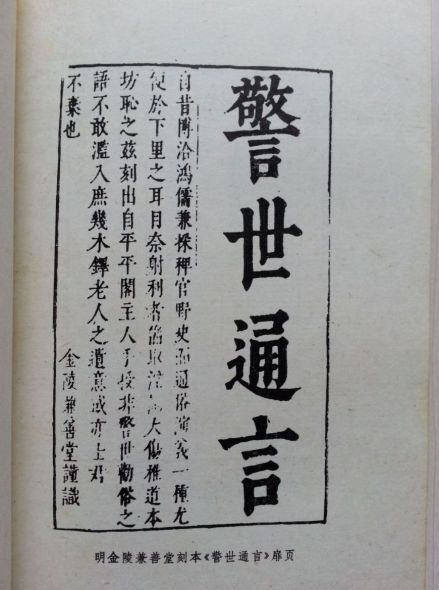 《警世通言》